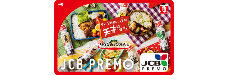 JCB PREMO