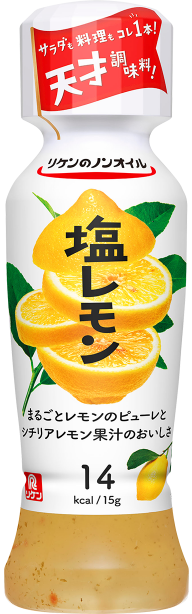 リケンのノンオイル 塩レモン
