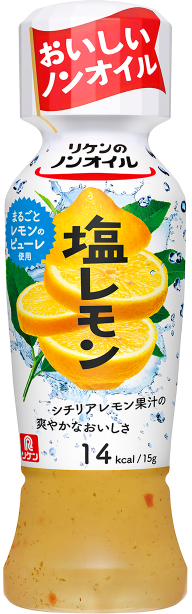 リケンのノンオイル 塩レモン